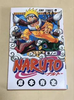 2026年最新】naruto ナルト 1巻 初版の人気アイテム - メルカリ