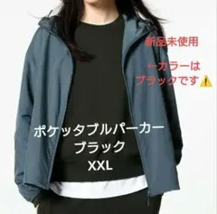 新品未使用✨️ ポケッタブル UVカット パーカーブラック XXL UNIQLO