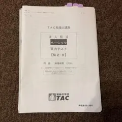2026年最新】tac 法人税の人気アイテム - メルカリ
