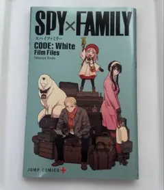 【スパイファミリー】　映画特典　描き下ろしオリジナル小冊子