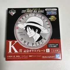 ONE PIECE 一番くじ 記念ガラスプレート