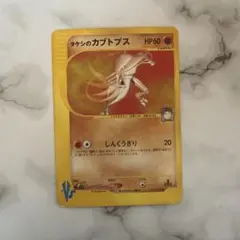 タケシのカブトプス ○ ポケモンカード☆VS 069/141 - メルカリ