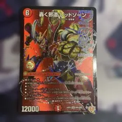 2026年最新】デュエル マスターズ 轟く邪道 レッドゾーンの人気