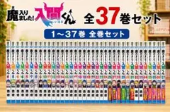 2026年最新】魔入りました!入間くん 全巻の人気アイテム - メルカリ