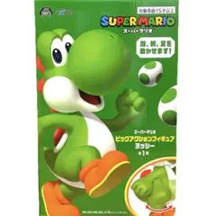 スーパーマリオ ビッグアクションフィギュア ヨッシー