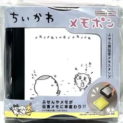 新品未開封　ちいかわ　くりまんじゅう＆シーサー　メモポン　伝言メモスタンプ