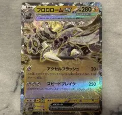 ポケモンカード　ブロロロームexのサムネイル