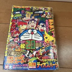 月刊コロコロコミック 6月号 1997年 - メルカリ