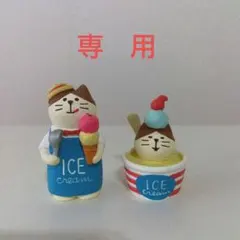 コンコンブル　専用出品