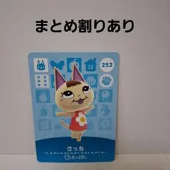 あつ森amiiboカード　さっち
