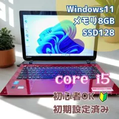 美品！おしゃれ赤ノートPC Win11 快適SSD Corei5 DVDカメラ付