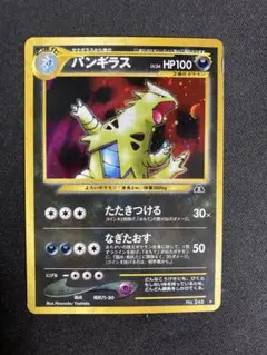 バンギラス 旧裏 ポケモンカード neo拡張パック第2弾 遺跡をこえて