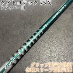 希少！クアトロテック 75 X 1W ドライバー 各種スリーブ+新品グリップ付のサムネイル