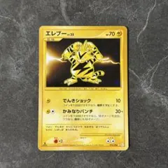 エレブー 095/096 Pt1 2008 ポケカ Japanese