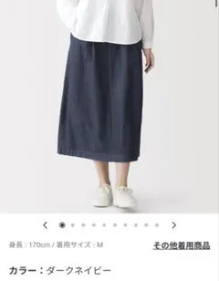 無印良品　婦人　洗いざらしデニム　イージースカート 婦人Ｍ・ダークネイビーのサムネイル