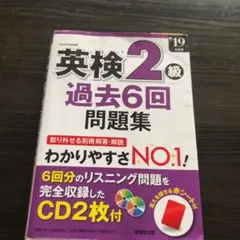 英検2級過去6回問題集 '19年度版
