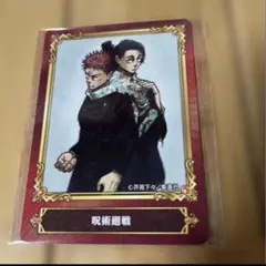 呪術廻戦 ジャンプフェア2022 特典カード 虎杖悠仁 乙骨憂太 アニメイト
