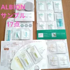 ALBION スキンコンディショナー サンプルセット17点のサムネイル