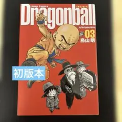 2026年最新】ドラゴンボール 完全版 初版の人気アイテム - メルカリ