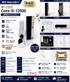 極美品NEC i5-12世代 16GB NVMe Wi-Fi BT Officeのサムネイル