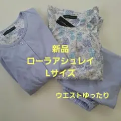 【新品タグつき】LAURA ASHLEY 三点セット半袖パジャマ 薄紫 花柄のサムネイル