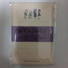 プロセカ　ニーゴ　そえぶみ　レターセット