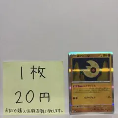 ポケモンカード ルナトーン 在庫数2