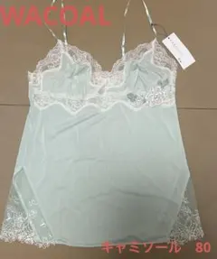 WACOAL パルファージュ　キャミソール　80