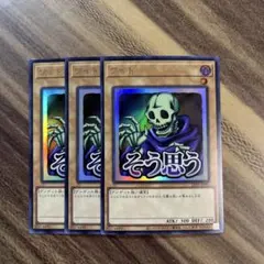 遊戯王　ワイト　スタンプウルトラ３枚セット