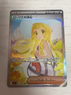 【極美品】リーリエの決心 SAR メガブレイブ 091/063