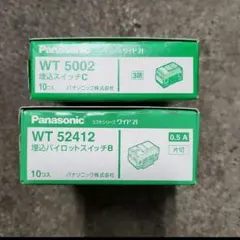 パナソニック　WT5002 10個・WT52412 10個　計20個セット