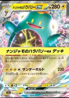 ポケモンカード 構築 済み デッキ ナンジャモのハラバリーex 70