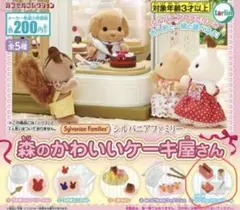 シルバニア 新品未開封3種セット　パン屋さん・ケーキ屋さん・ようちえんガチャ