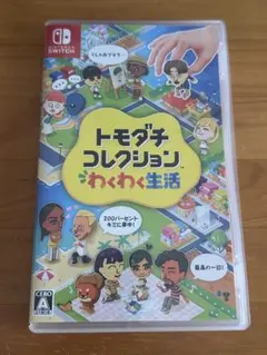 トモダチコレクション わくわく生活 Nintendo Switch