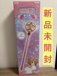 新品未開封 カードキャプターさくら 封印の杖 約50cm FuRyu プライズ