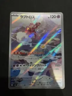 ラブトロス AR MEGA 拡張パック ストームエメラルダ キラ 083/076