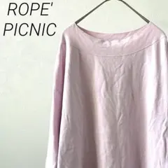 ROPE' PICNIC ニット セーター ボートネック シンプル 大きめ