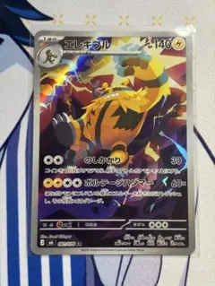 ポケカ　エレキブル　AR