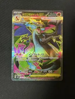 メガリザードンx ex sr psa10