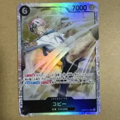 ワンピースカードゲーム コビー EB04-044 SR エッグヘッドクライシス