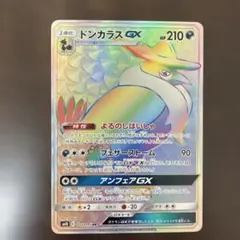 2026年最新】カード名：ドンカラスGX ポケモンカードゲームの人気