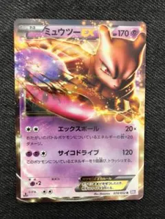 ミュウツーＥＸ 1EDITION 045/093 EBB エックスボール ミュウツーEX 1EDITION 045/093 EBB エックスボール - メルカリ