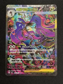 メガドラミドロex SAR MEGA ニンジャスピナー 116/083のサムネイル