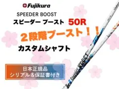 フォローありがとうございます」大人気 スピーダーブースト50S 