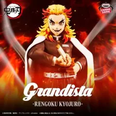「鬼滅の刃」 Grandista-RENGOKU KYOJURO-