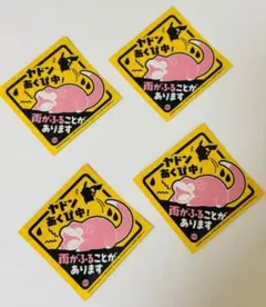 今の時期の雨の日のポケモンセンター限定！ ヤドン ステッカー 4枚セット