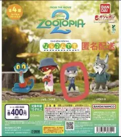 ならぶんです ズートピア　ジュディ　✖︎２