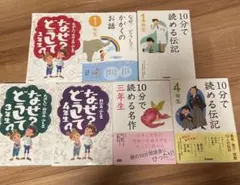 なぜ？どうして？10分で読める