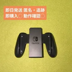 ⭐️ジョイコングリップ　　⭐️Switch 任天堂 純正品