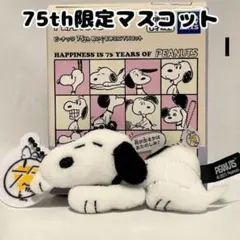 ピーナッツ 75th ぬいぐるみミニマスコット PEANUTS スヌーピー I